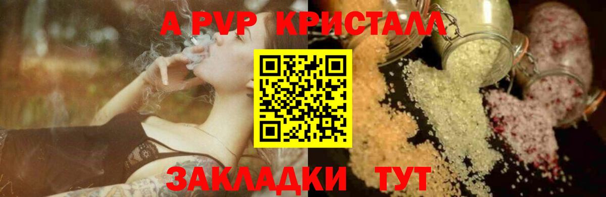 А ПВП крисы CK  Вход с VPN  A PVP Crystall  Дедовск 