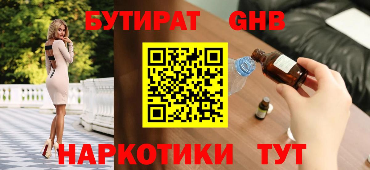 Бутират BDO 33%  Вход с VPN  Дедовск 
