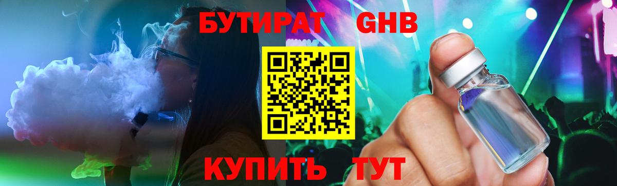 БУТИРАТ GHB Дедовск