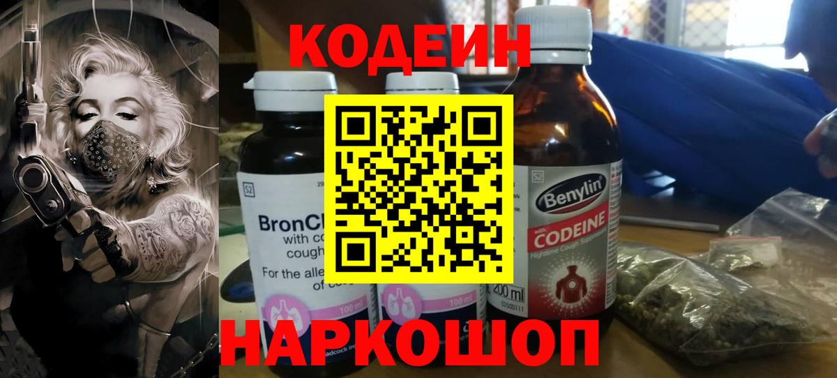Codein Purple Drank Дедовск