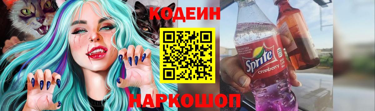 Дедовск  Кодеин Purple Drank  Codein напиток Lean (лин)  Вход с VPN 