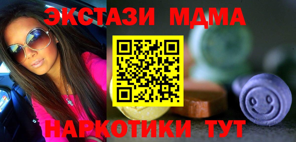 Экстази 280 MDMA  Экстази 280мг  Дедовск  Вход с VPN 