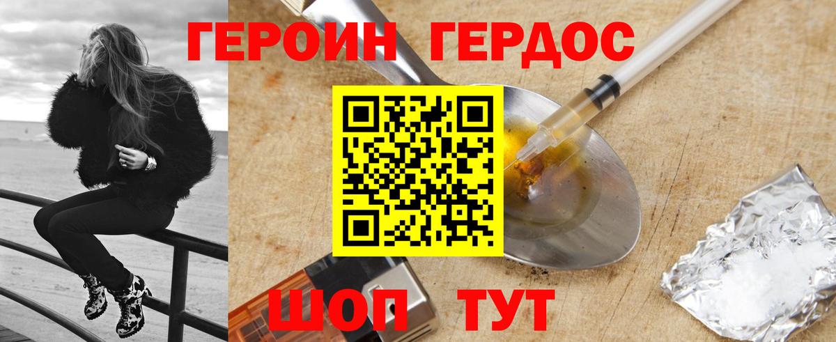 Героин VHQ Дедовск
