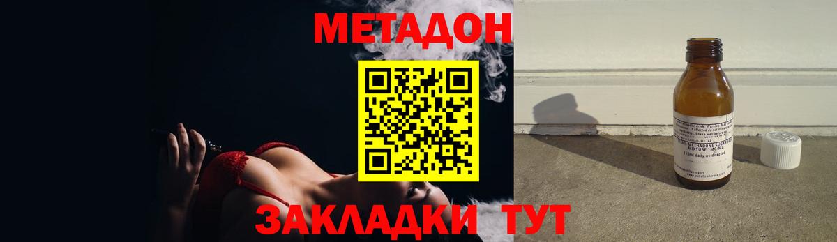 Метадон methadone Дедовск